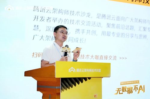 数据与AI双向奔赴 腾讯云架构师技术沙龙精粹解读及企业管理咨询启示