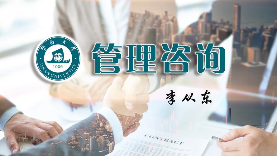 管理咨询课程简介